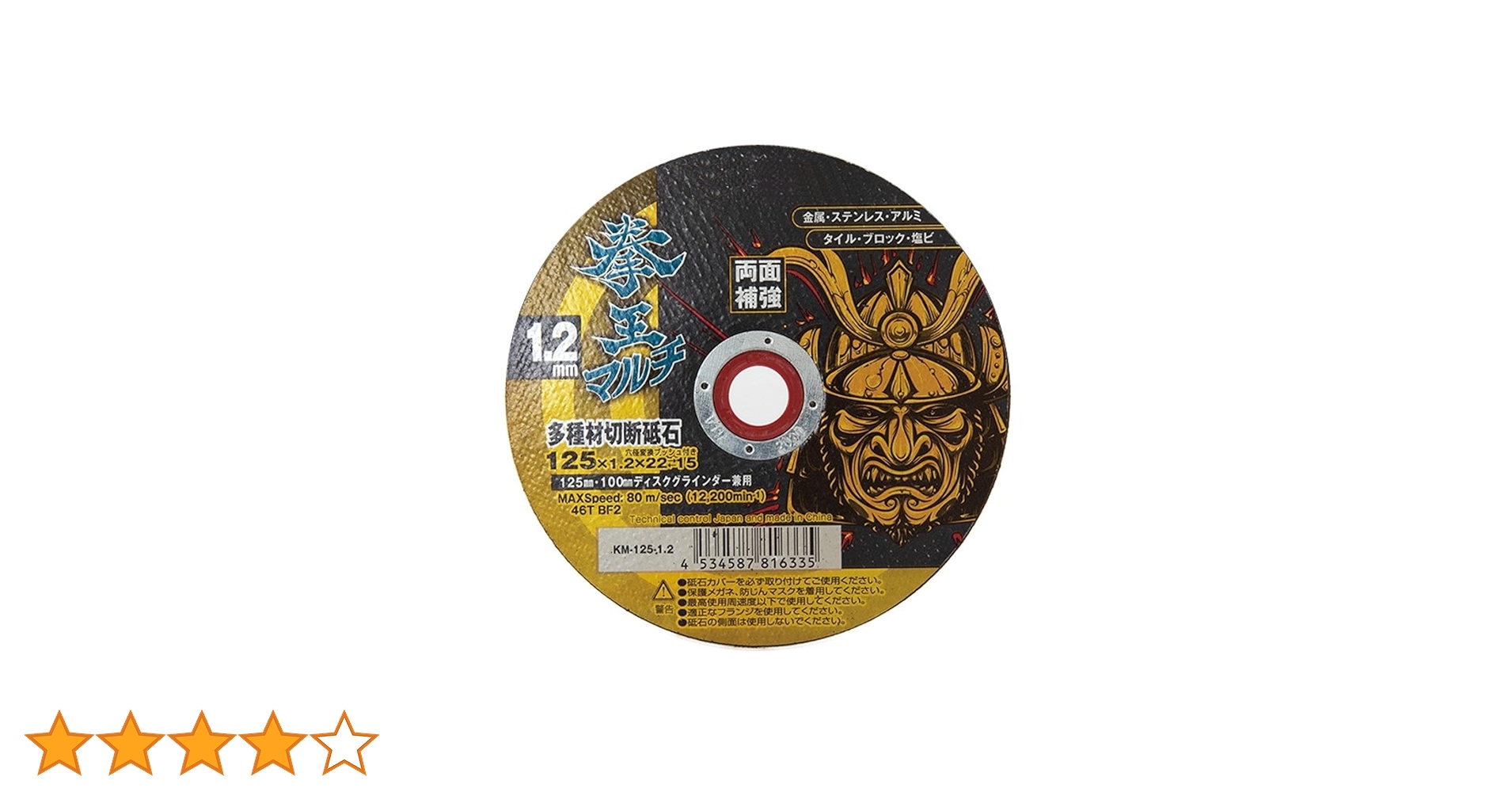 Amazon | 山真製鋸(Y'sGOD JAPAN) 多種材切断砥石 拳王マルチ KM